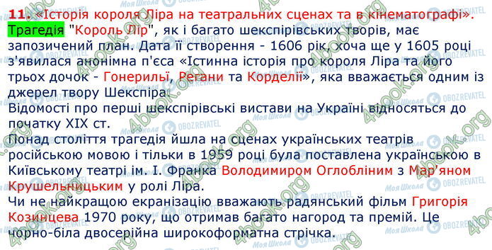 ГДЗ Зарубіжна література 7 клас сторінка Стр.27 (11)